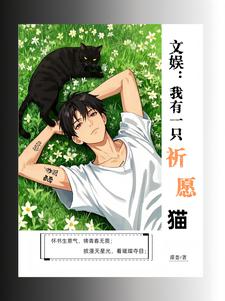 文娱开局反串最美贵妃全网爆红